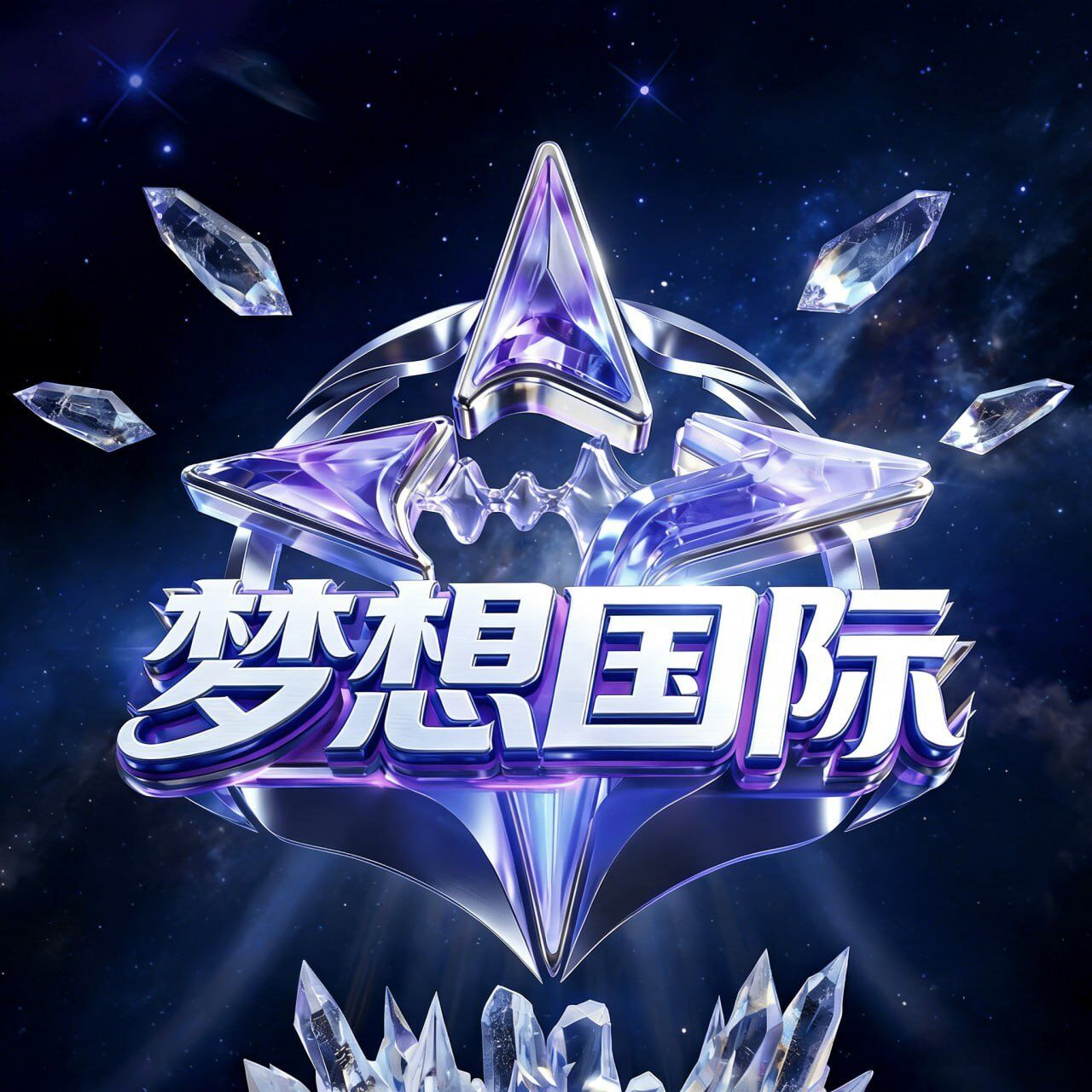梦想国际
